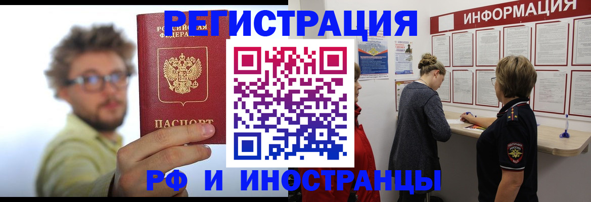 прописка для работы в Енисейске