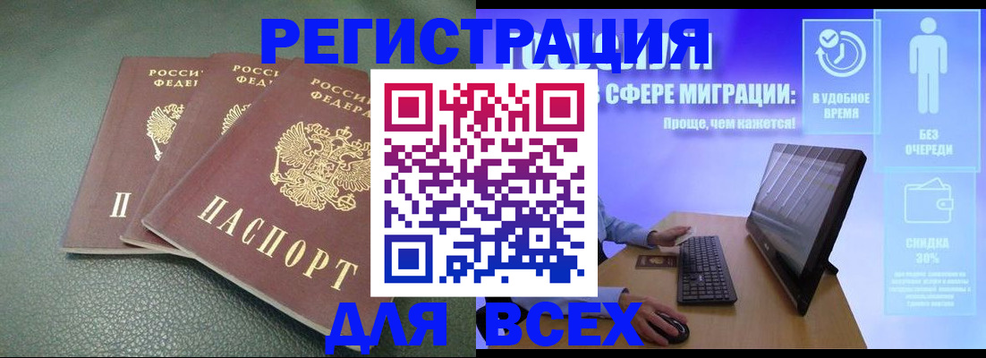 прописка штамп в Енисейске