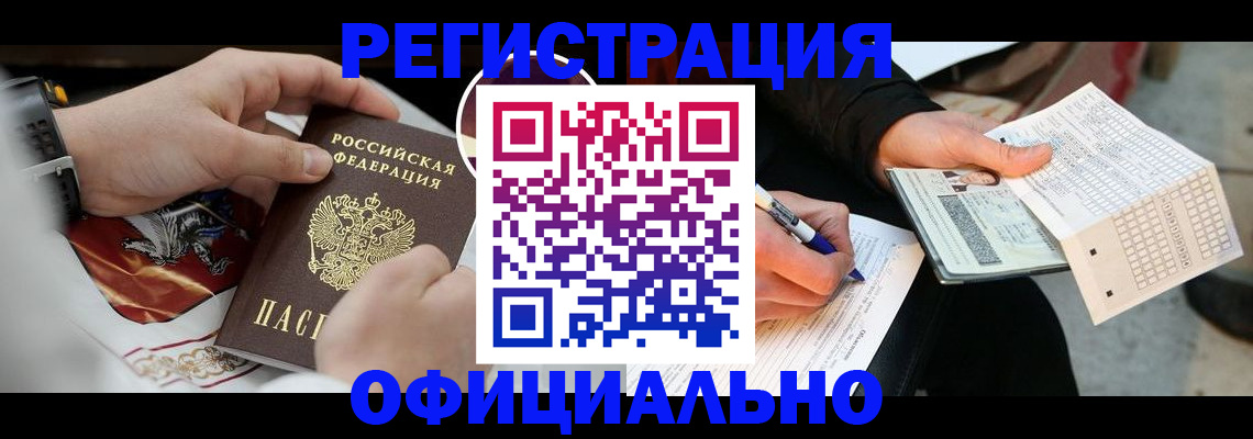 временная регистрация собственник в Енисейске
