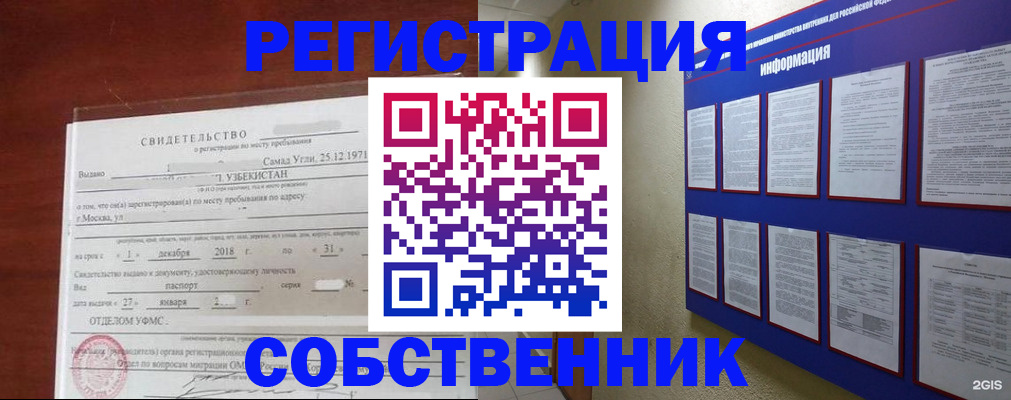 прописка в квартире в Енисейске