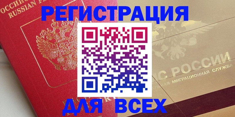 прописка ребенка в Енисейске