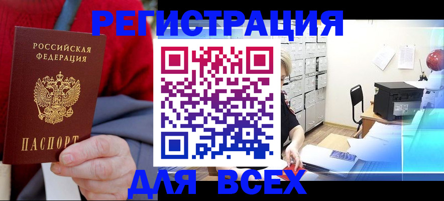 прописка для военкомата в Енисейске