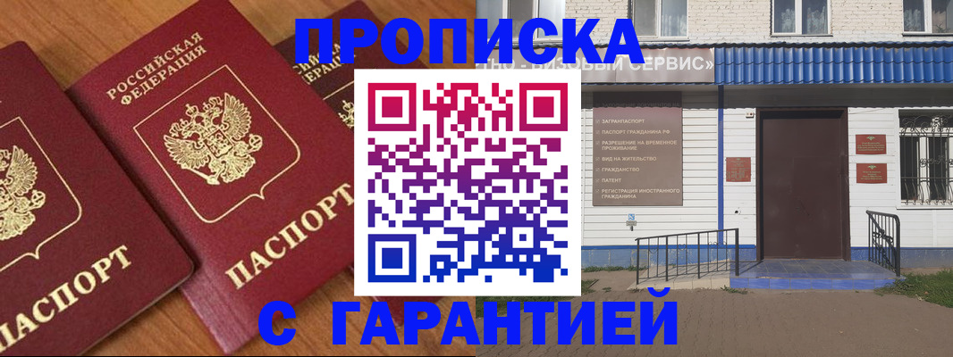 временная регистрация недорого в Енисейске