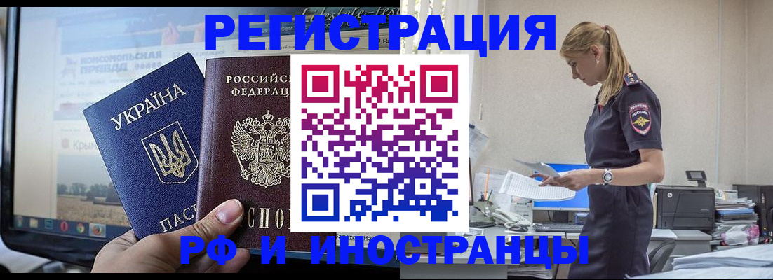временная регистрация адрес в Енисейске