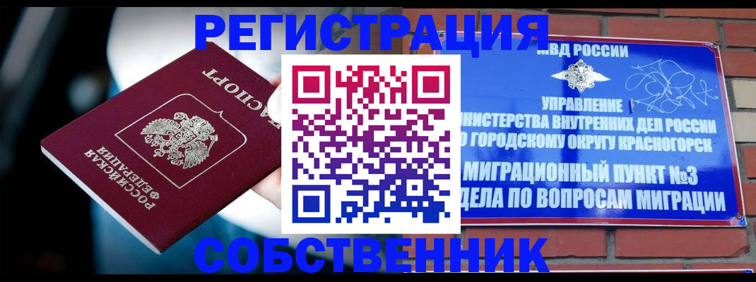 прописка иностранных граждан в Енисейске